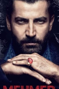 Мехмед завоеватель мира