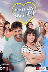 Я спрятал тебя в своем сердце