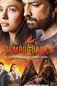 Изумрудный феникс