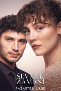 Время любить