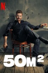 50 квадратных метров