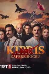 Кипр: Путь к победе