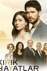 Сломанные жизни