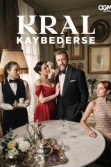 Если король проиграет